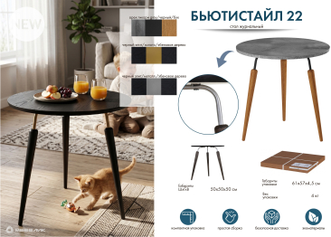 Стол журнальный БьютиСтайл 22 орех гикори grey/черный/бук