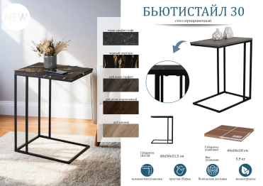 Стол придиванный БьютиСтайл 30 черный порторо/черный