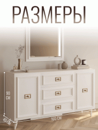 Комод Валенсия 160х45x90 см