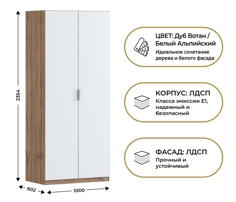 В спальню, Шкаф двухдверный Макс 1000 мм, вариант №1 (ЛДСП, корпус дуб вотан)