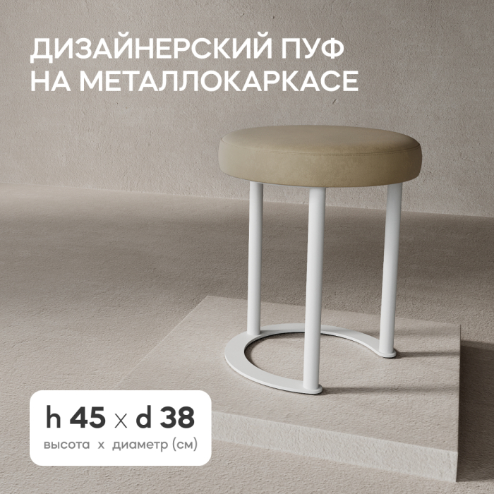 Пуфы дизайнерские, Пуф с металлическим каркасом HORSIX (Белый)