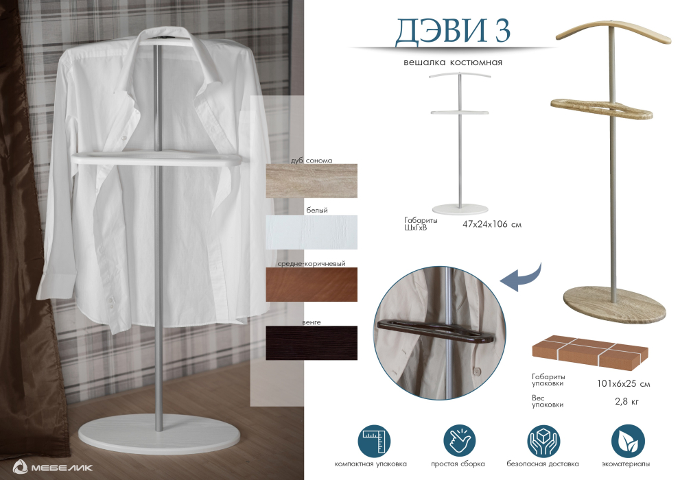 Напольные, Вешалка костюмная Дэви 3 металлик/дуб сонома