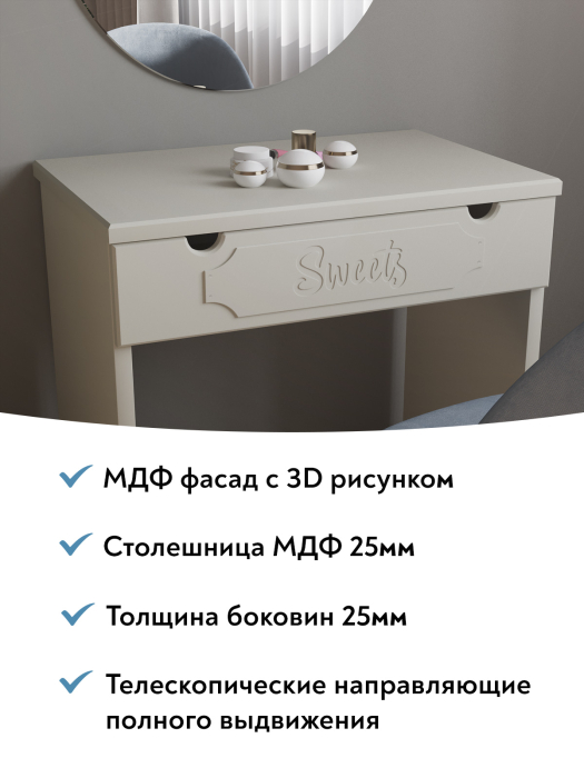 Туалетные столики, Туалетный столик ДримСтар ДС-1