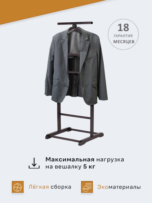 Напольные, Вешалка костюмная В 6Н махагон
