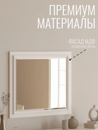 Зеркало Валенсия (800х35х730)