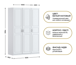 Шкаф трехдверный Макс 1500 мм, вариант №3 (ЛДСП/МДФ)