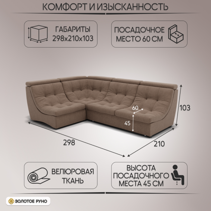 Диваны угловые в гостиную, Угловой Диван Монако-3 ППУ, велюр