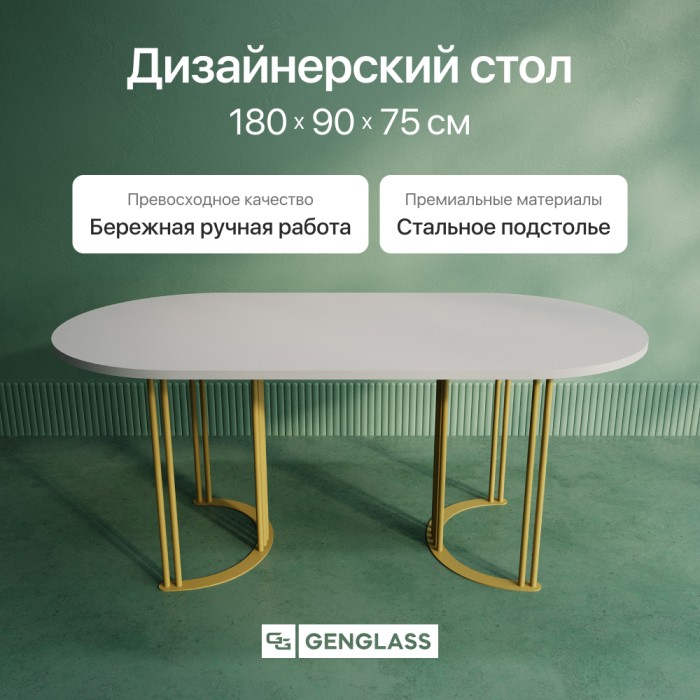 Обеденные столы, Стол овальный обеденный с золотым металлическим подстольем VIOLUR 180