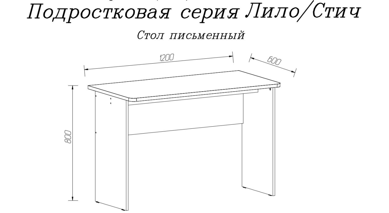 Прямые, Стол письменный