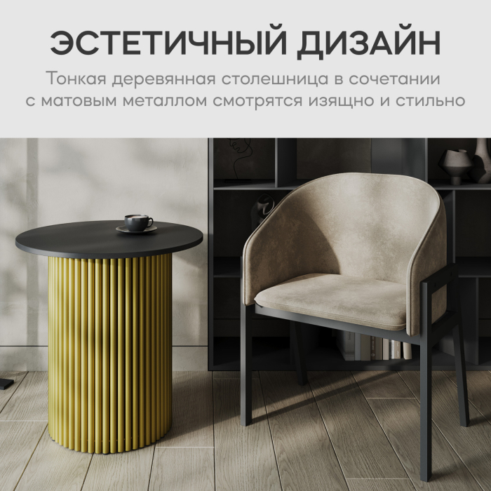 Журнальные столики, Стол круглый журнальный с золотым металлическим подстольем TRUBIS Wood S 60