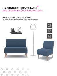 Диван Килт Lux, велюр