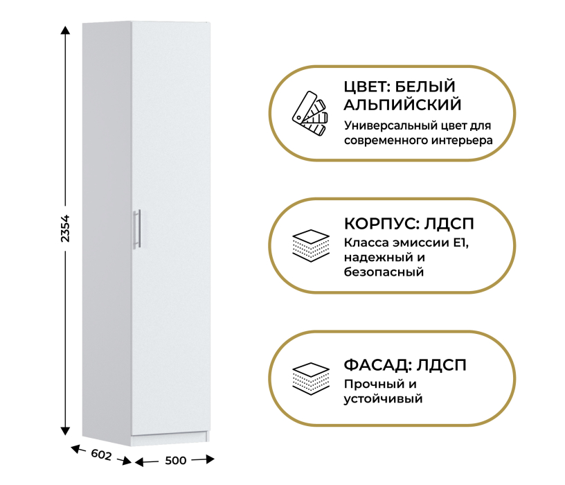 Для одежды, Шкаф однодверный Макс 500 мм, вариант №5 (ЛДСП)