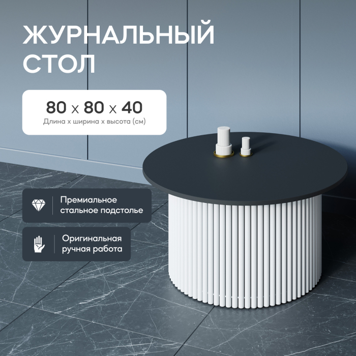 Журнальные столики, Стол круглый журнальный с белым металлическим подстольем TRUBIS Wood M 80 