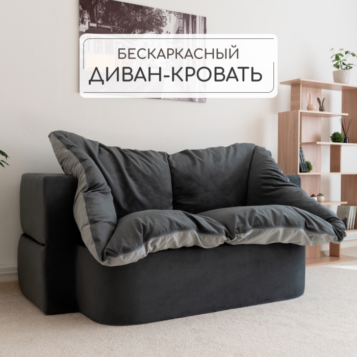 Детские диваны, Бескаркасный диван-кровать Дадли 2000*1050мм., велюр