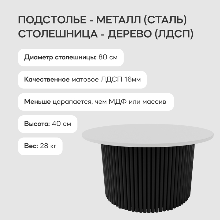 Журнальные столики, Стол круглый журнальный с чёрным металлическим подстольем TRUBIS Wood M 80