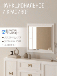 Зеркало Валенсия (800х35х730)