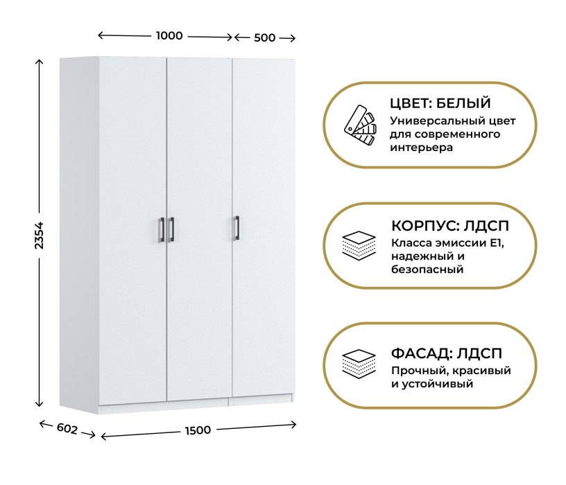 Для одежды, Шкаф трехдверный Макс 1500 мм, вариант №2 (ЛДСП)