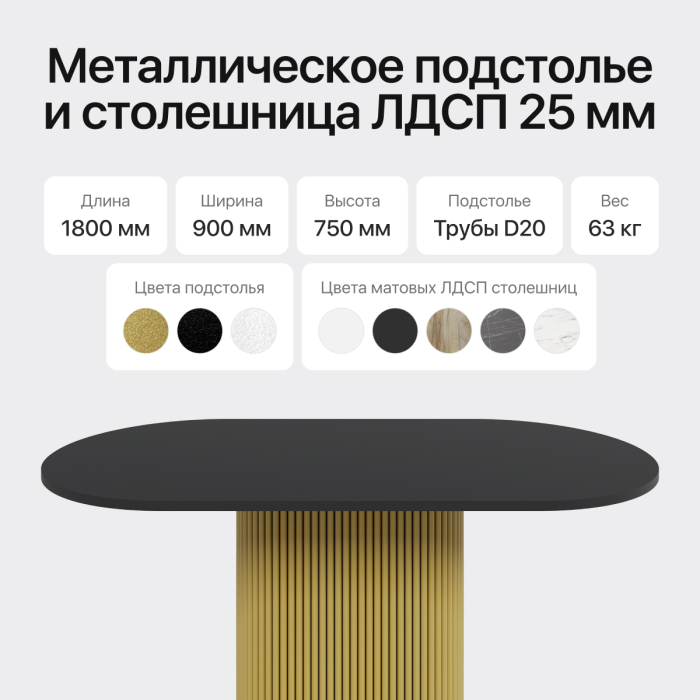Обеденные столы, Стол овальный обеденный с металлическим золотым подстольем 180*90*75