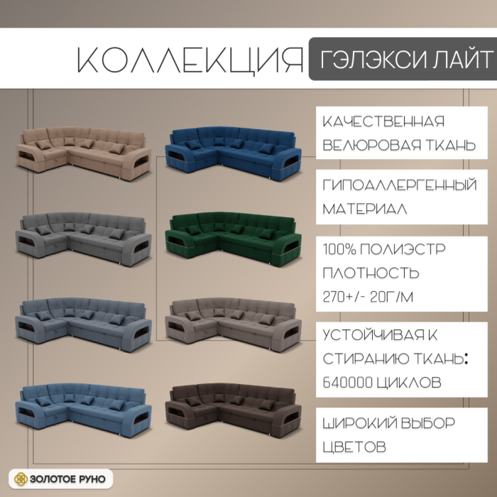 Диваны угловые в гостиную, Угловой диван Майами-3 ППУ, велюр