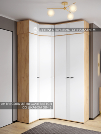 Антресоль Эмилия ЭЛ-50